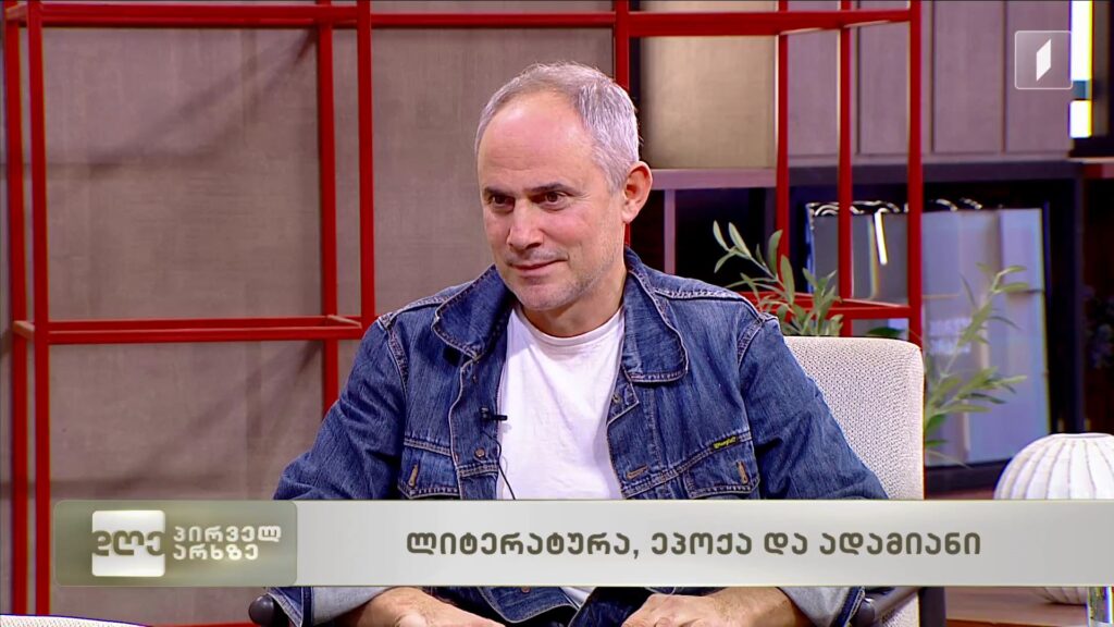 ლიტერატურა, ეპოქა და ადამიანი