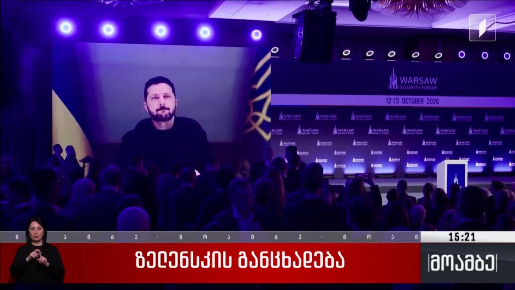 ზელენსკის განცხადება