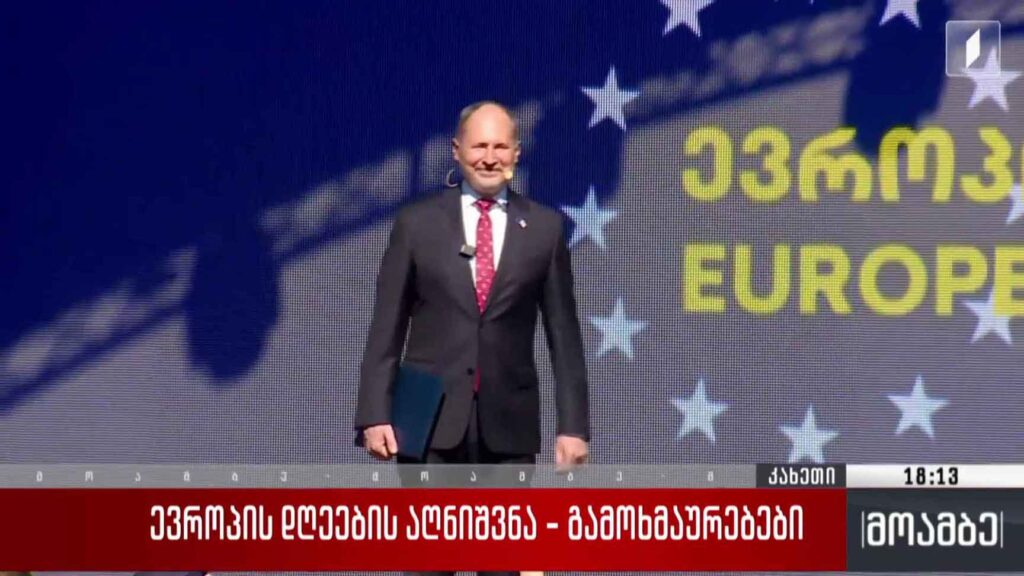 ევროპის დღეების აღნიშვნა – გამოხმაურებები