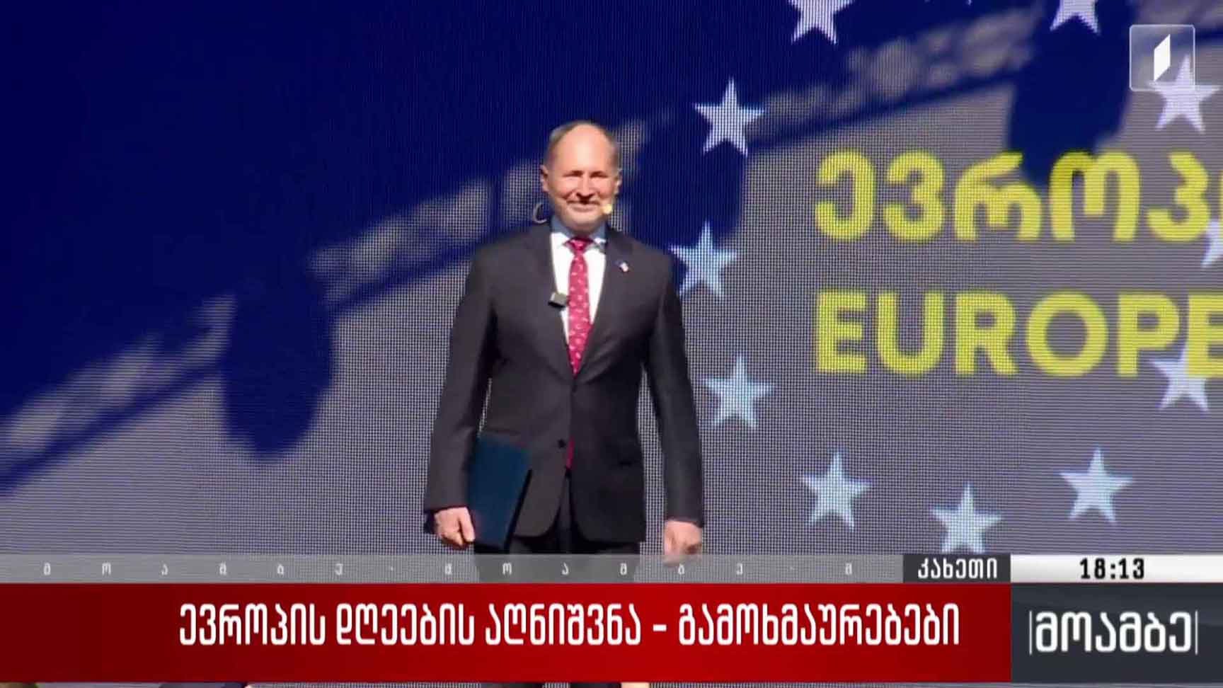 ევროპის დღეების აღნიშვნა - გამოხმაურებები