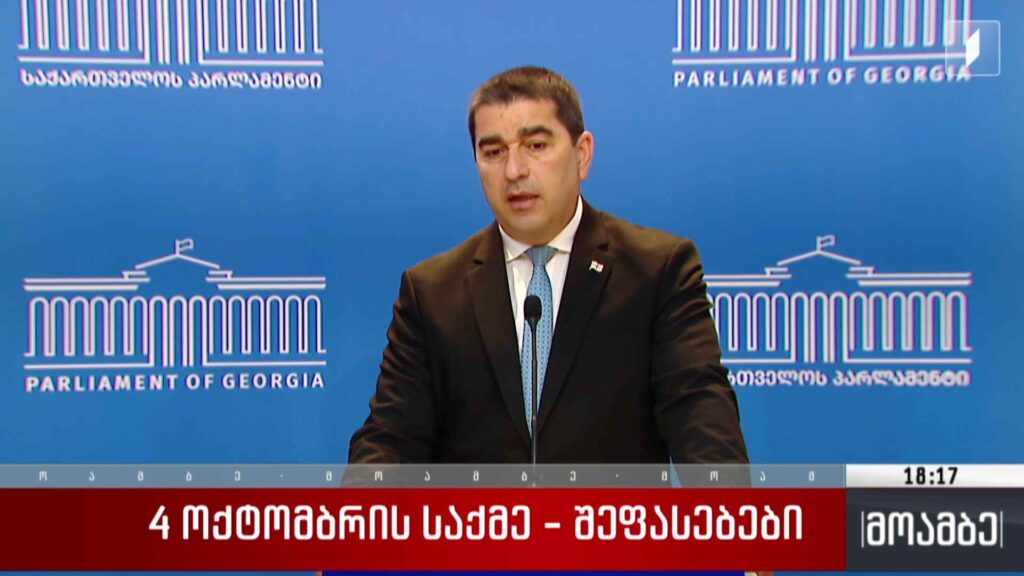 4 ოქტომბრის საქმე – შეფასებები