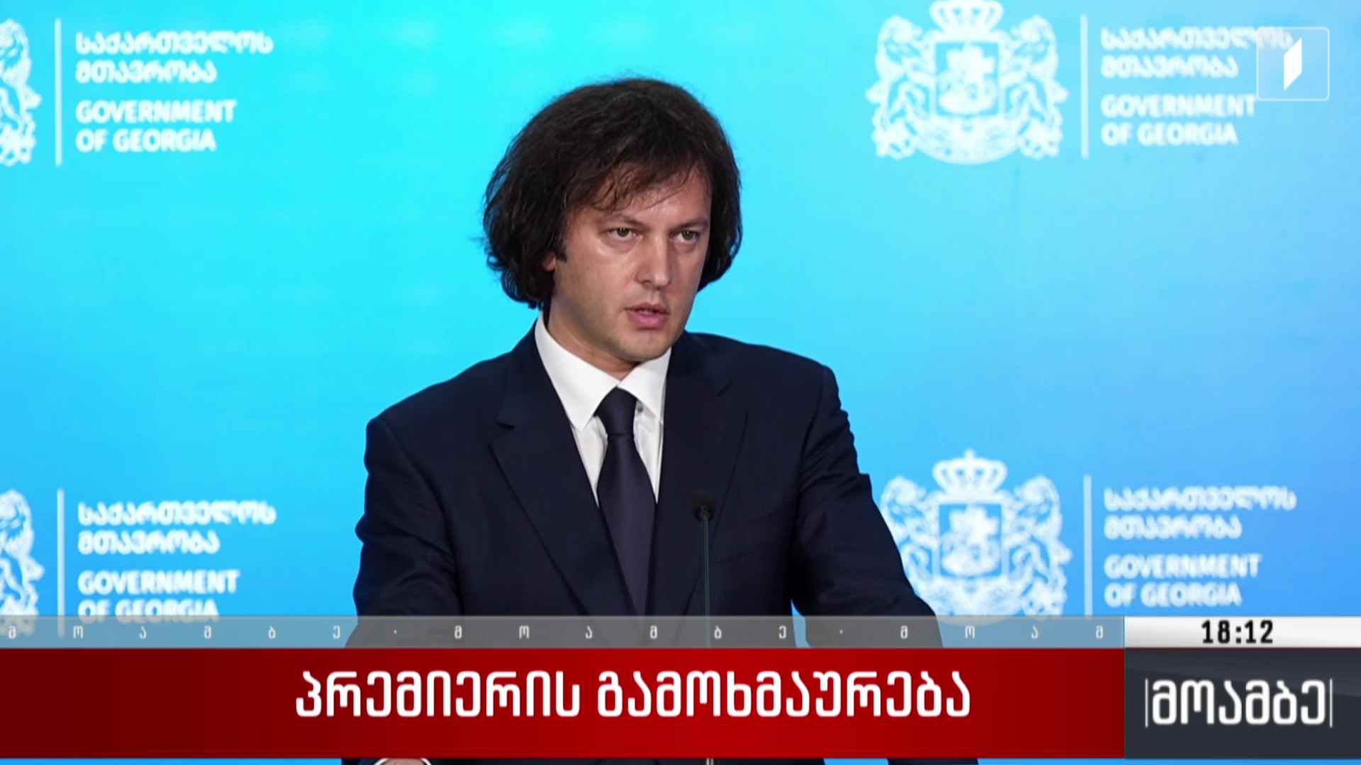 პრემიერის გამოხმაურება