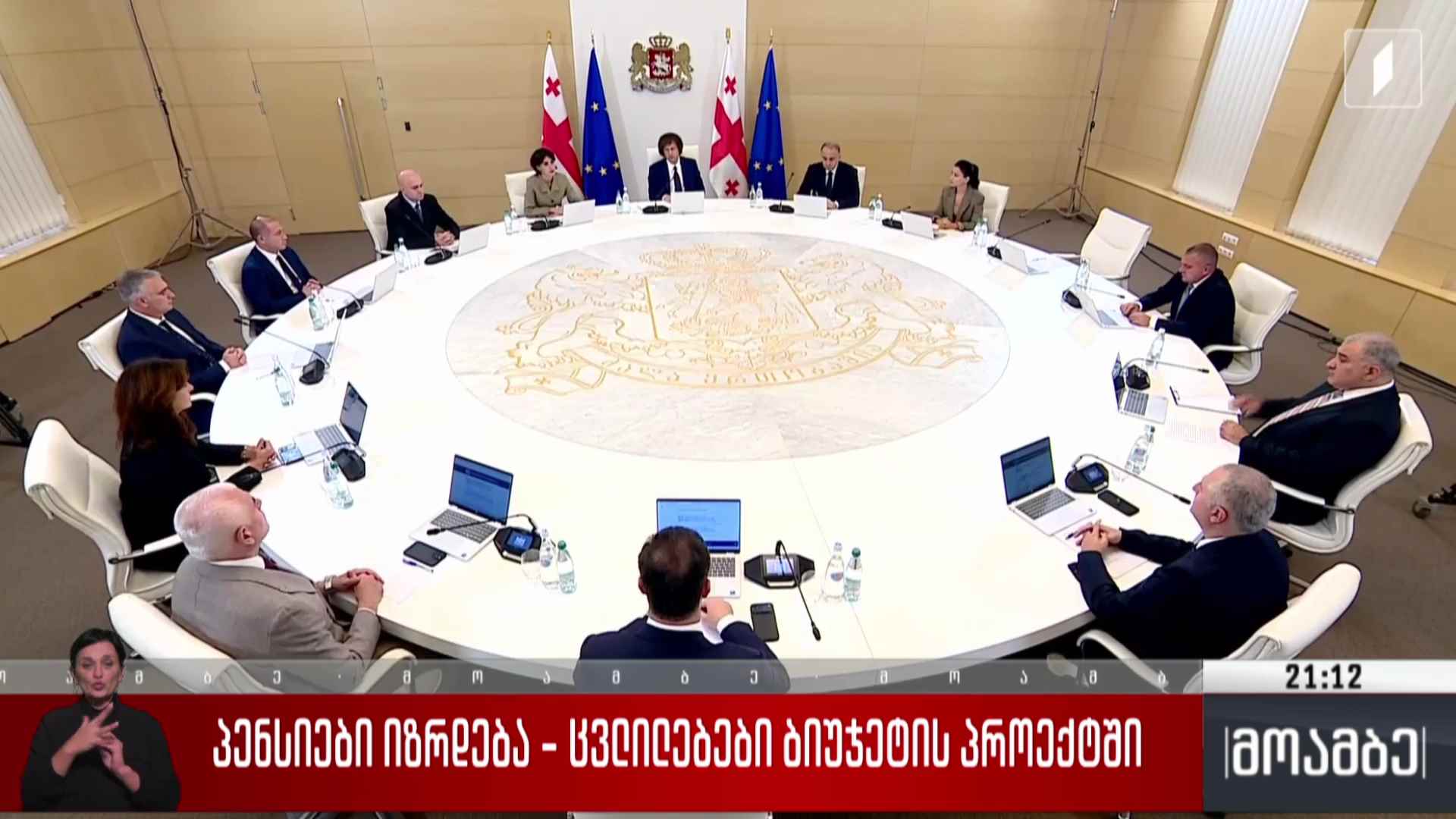 პენსიები იზრდება - ცვლილებები ბიუჯეტის პროექტი 