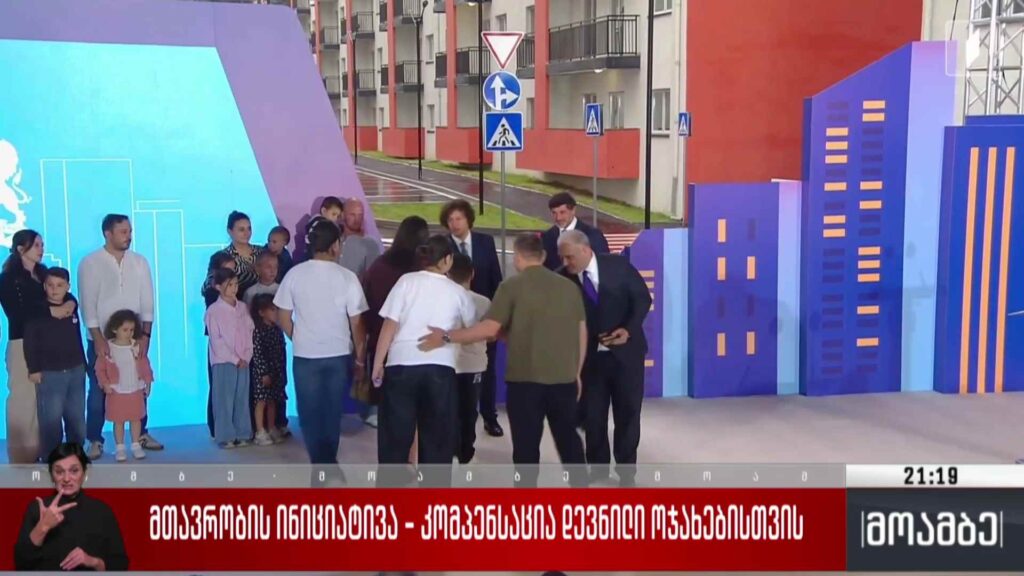 მთავრობის ინიციატივა – კომპენსაცია დევნილი ოჯახებისთვის