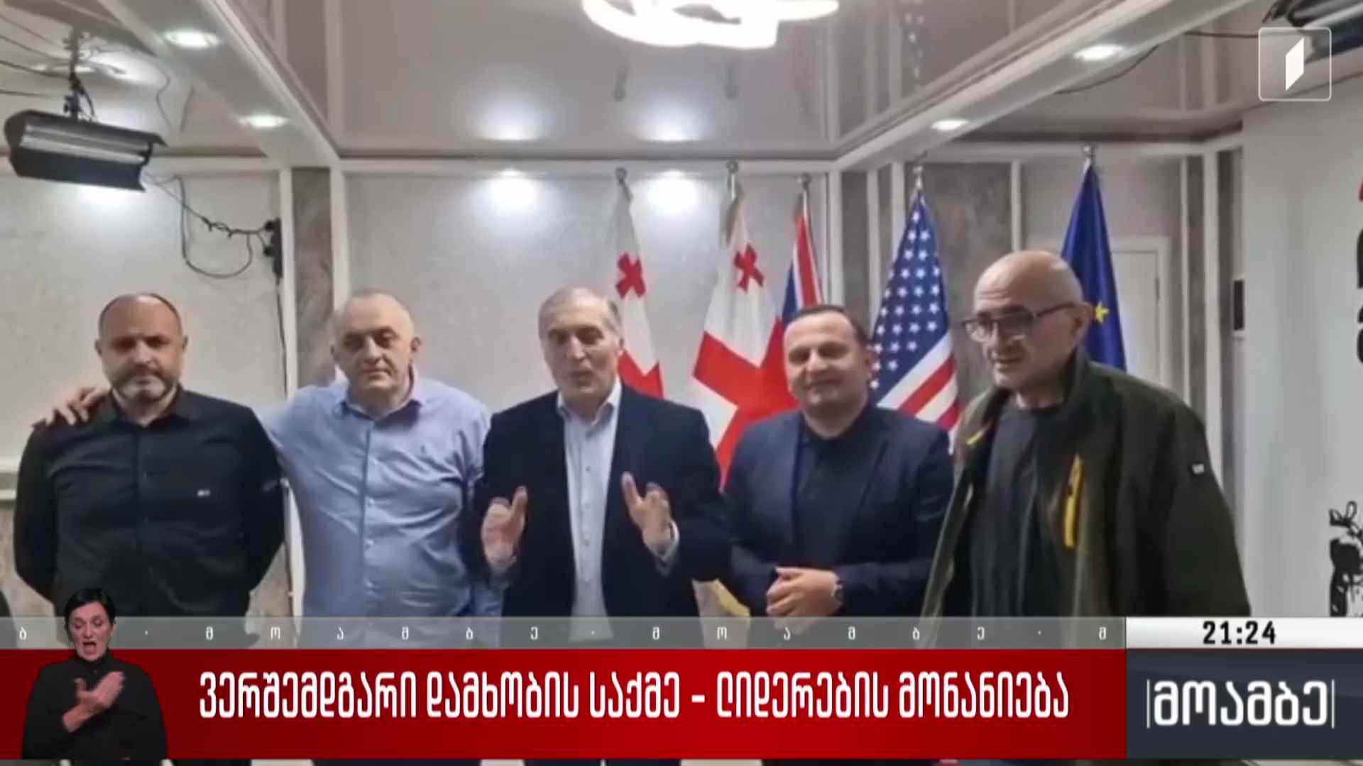 ვერშემდგარი დამხობის საქმე - ლიდერების მონანიება 