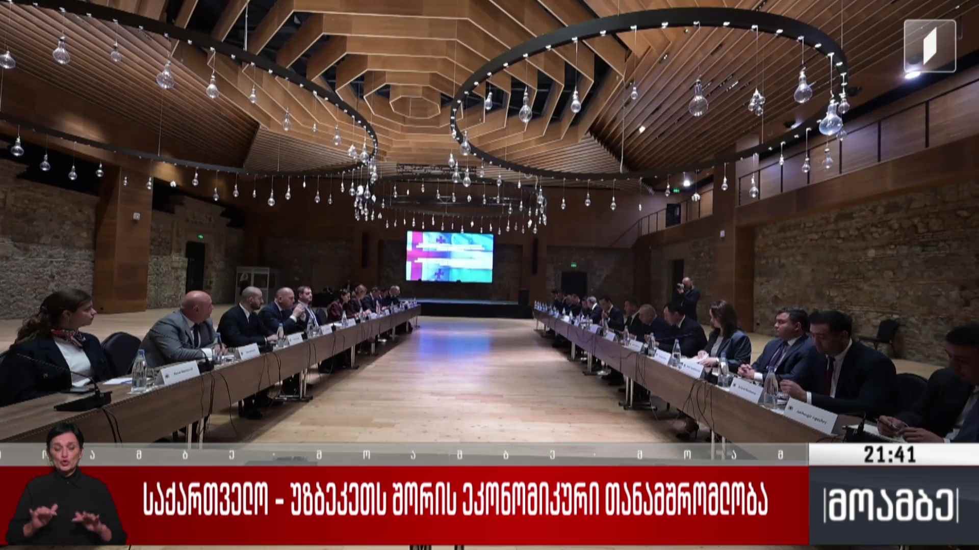 საქართველო-უზბეკეთს შორის ეკონომიკური თანამშრომლობა 