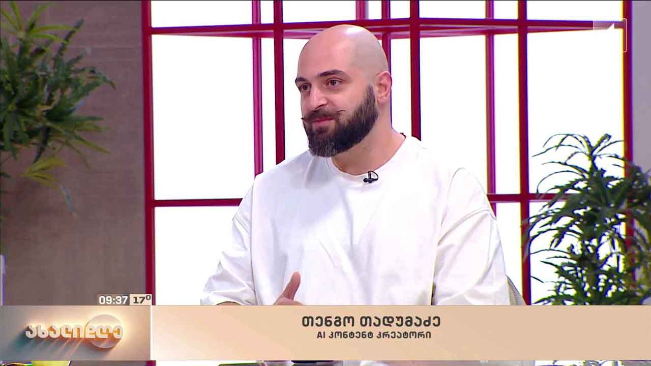 თეიმურაზ მოსულიშვილის რუბრიკა „ტექნოლოგიები“ 