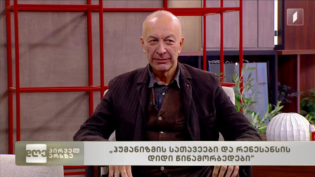 ჰუმანიზმის სათავეები და რენესანსის დიდი წინამორბედები