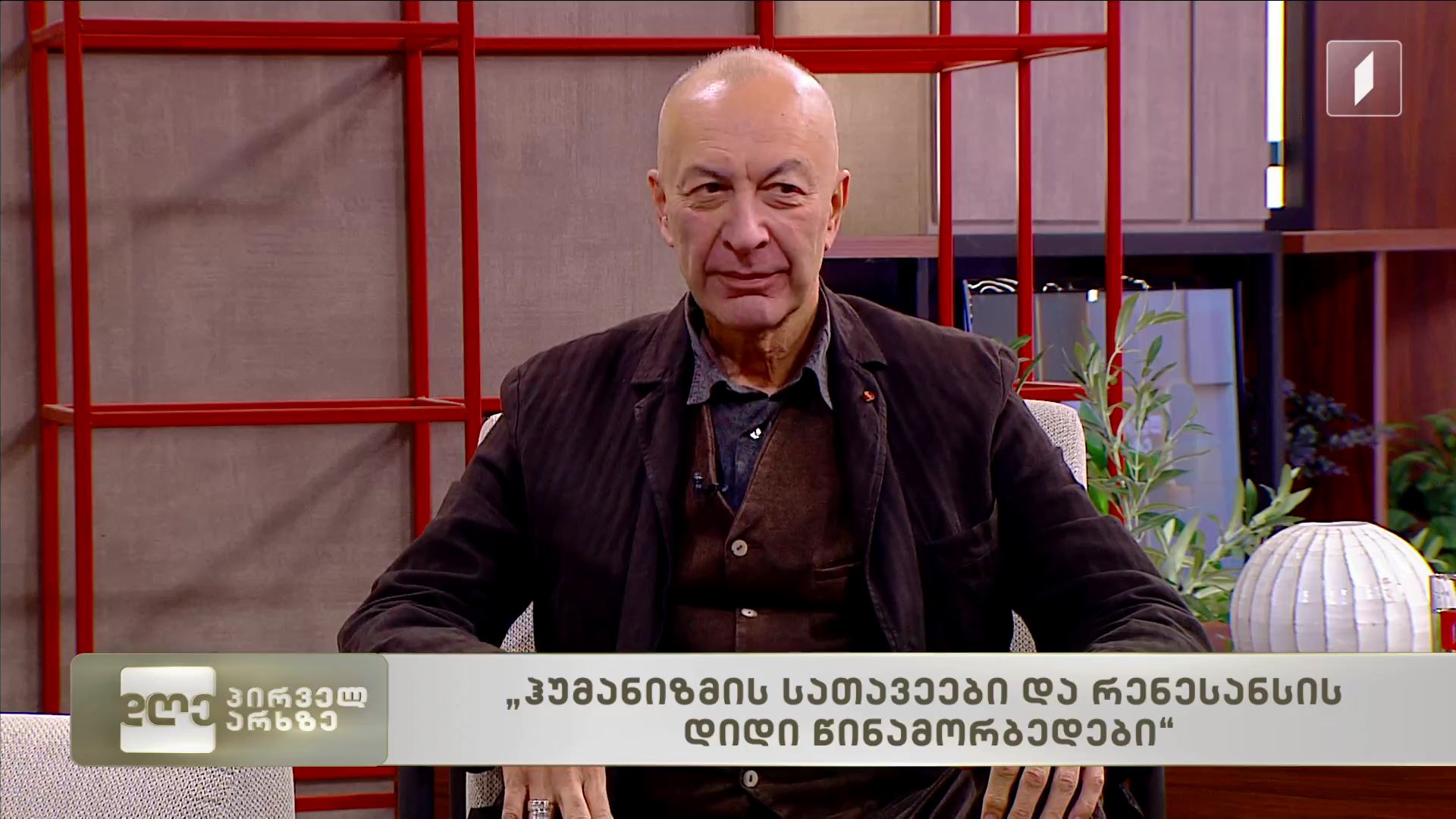 ჰუმანიზმის სათავეები და რენესანსის დიდი წინამორბედები