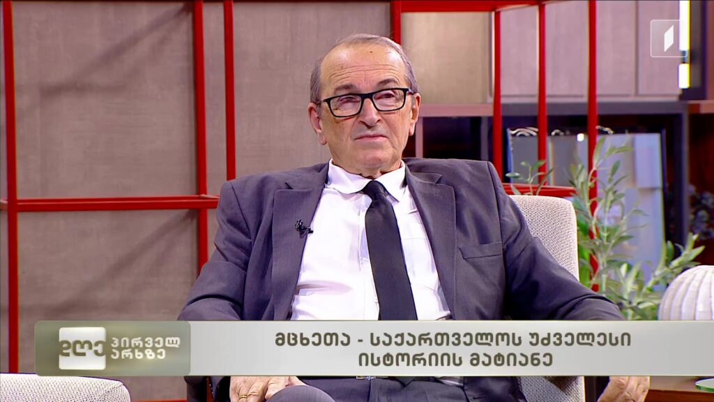 მცხეთა, საქართველოს უძველესი ისტორიის მატიანე