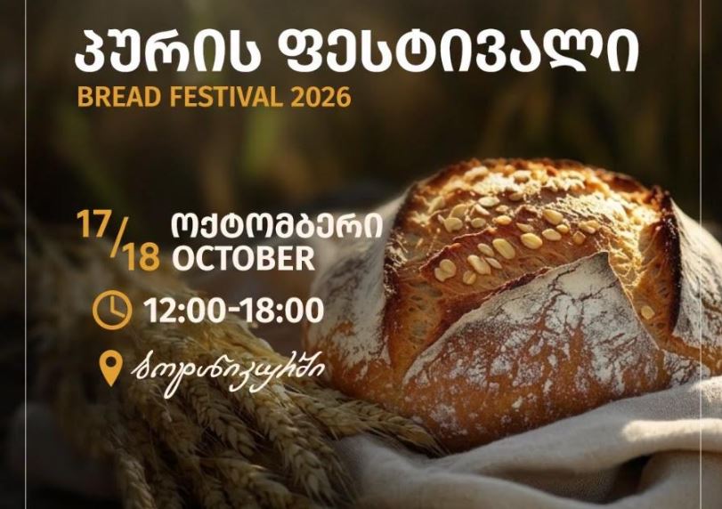 17-18 ოქტომბერს, თბილისის ბოტანიკურ ბაღში „პურის ფესტივალი“ გაიმართება