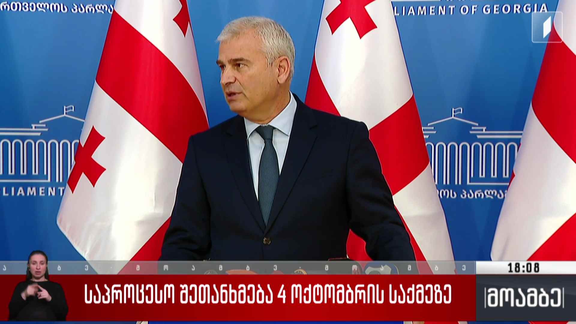 საპროცესო შეთანხმება 4 ოქტომბრის საქმეზე - შეფასებები