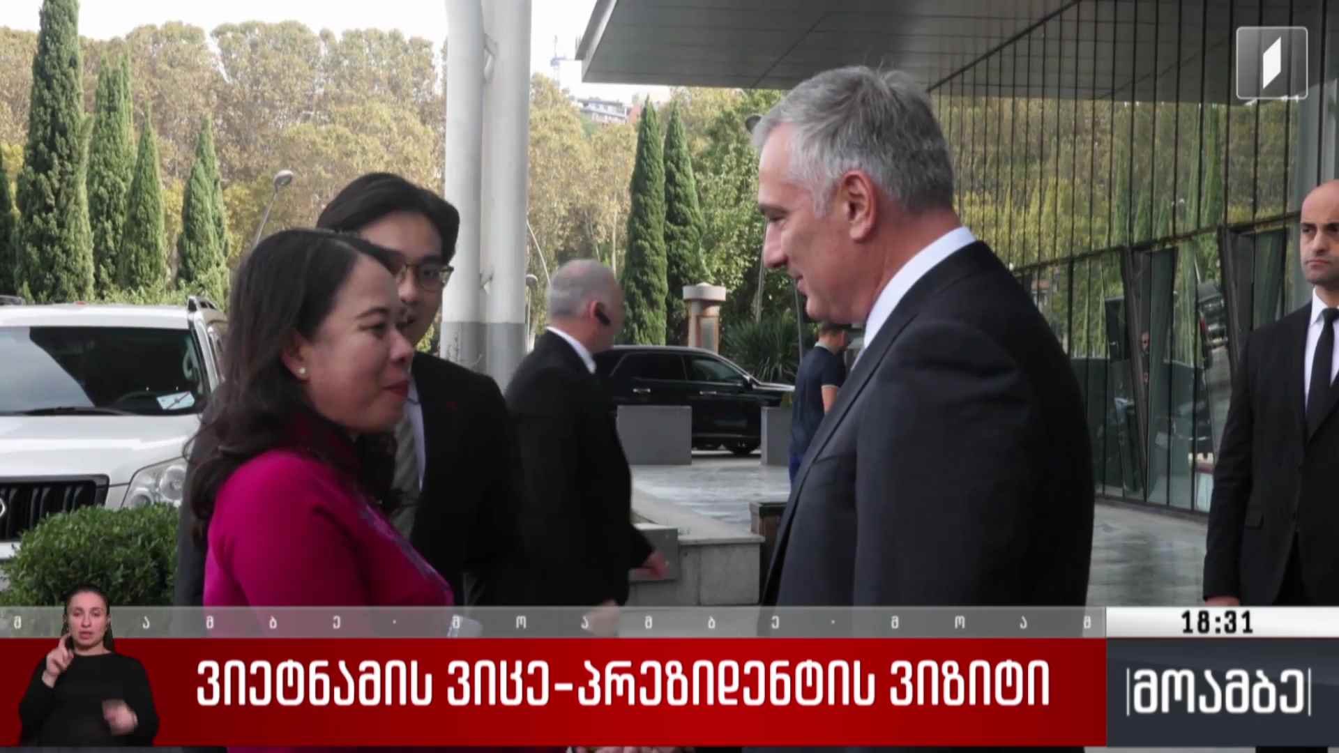 ვიეტნამის ვიცე-პრეზიდენტის ვიზიტი