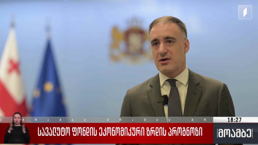 სავალუტო ფონდის ეკონომიკური ზრდის პროგნოზი