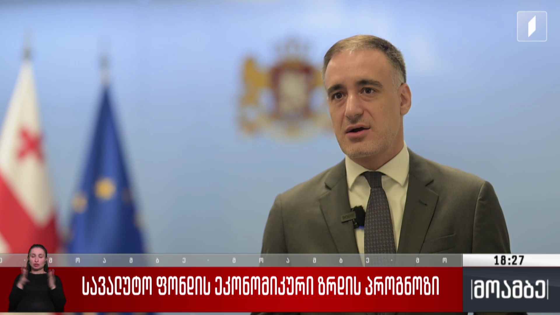 სავალუტო ფონდის ეკონომიკური ზრდის პროგნოზი