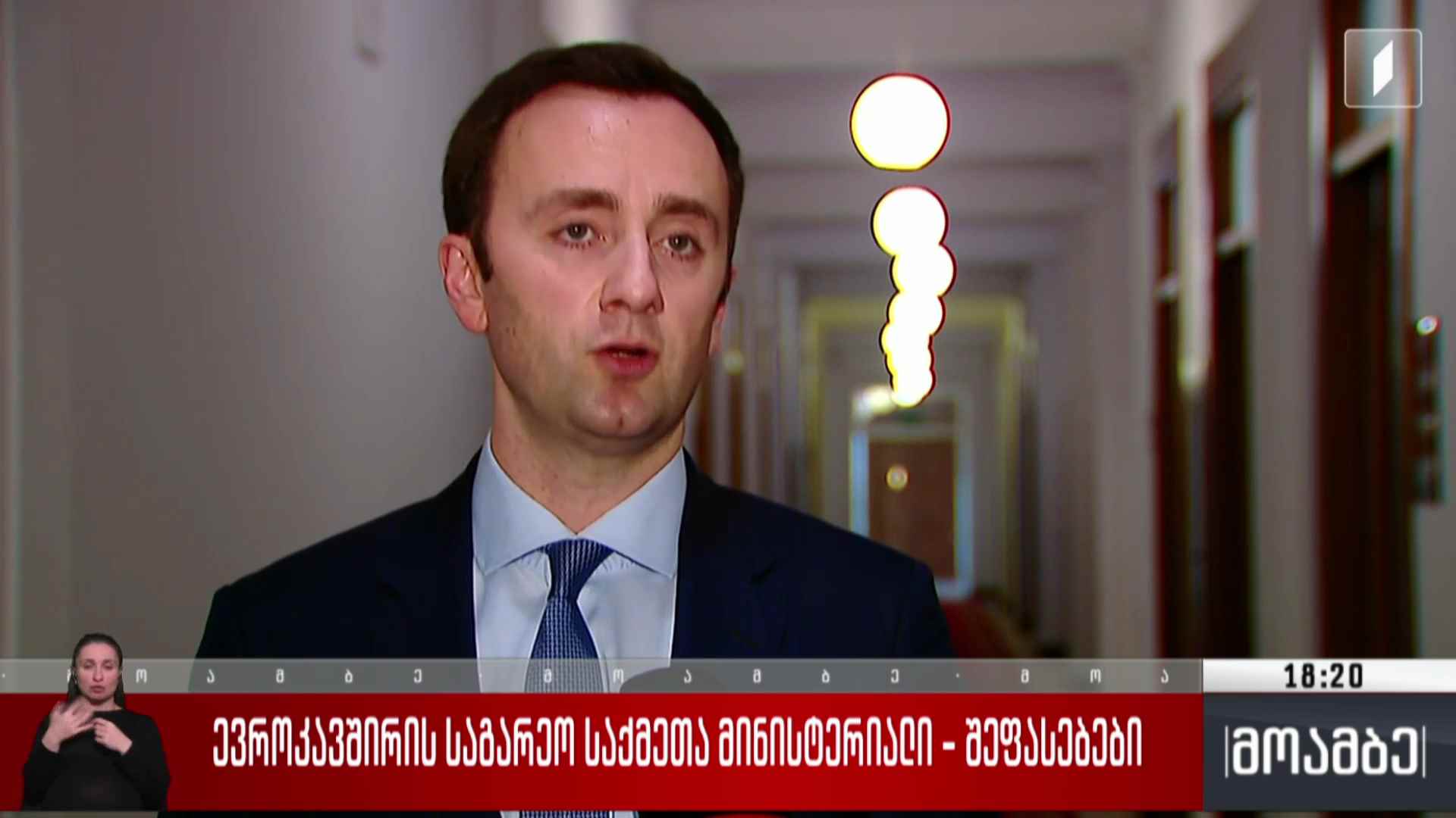 ევროკავშირის საგარეო საქმეთა მინისტერიალი – შეფასებები