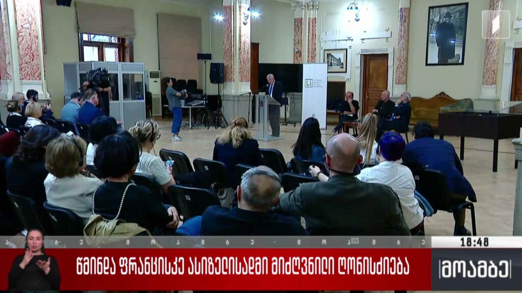 წმინდა ფრანცისკე ასიზელისადმი მიძღვნილი ღონისძიება 