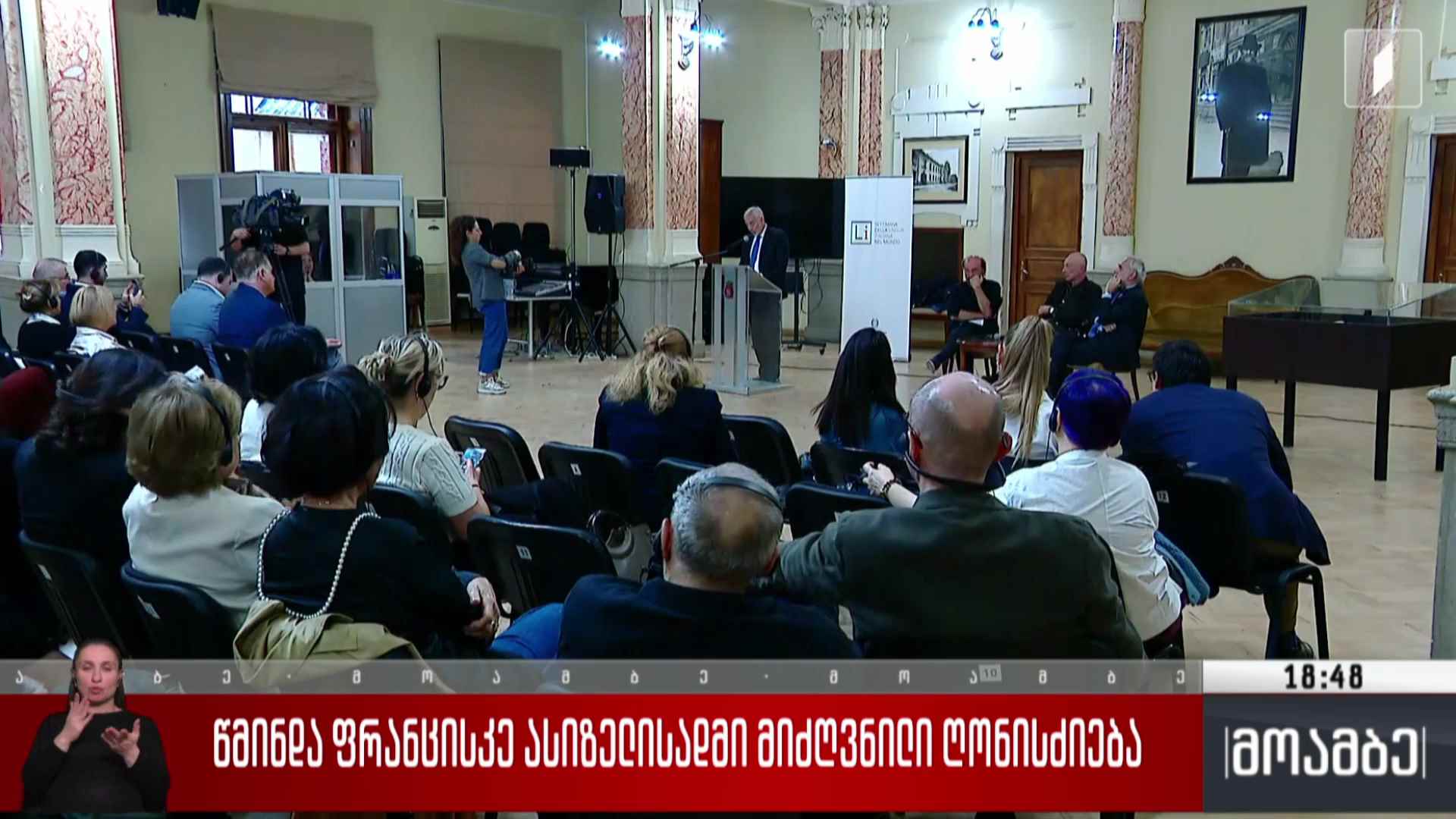წმინდა ფრანცისკე ასიზელისადმი მიძღვნილი ღონისძიება 