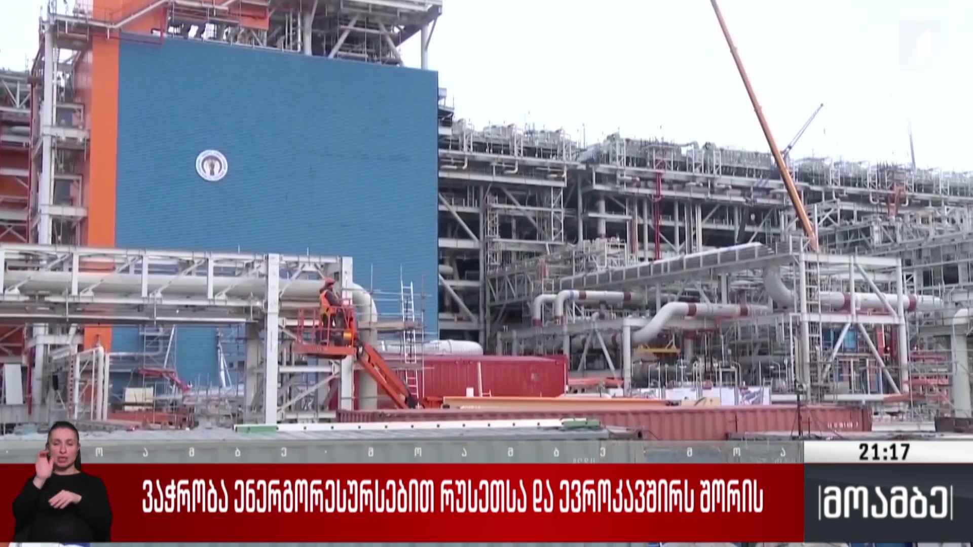 ვაჭრობა ენერგორესურსებით რუსეთსა და ევროკავშირს შორის 