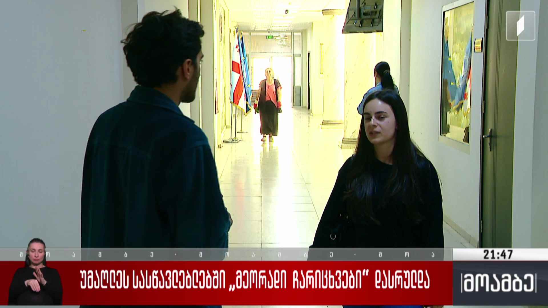 უმაღლეს სასწავლებლებში მეორადი ჩარიცხვები დასრულდა