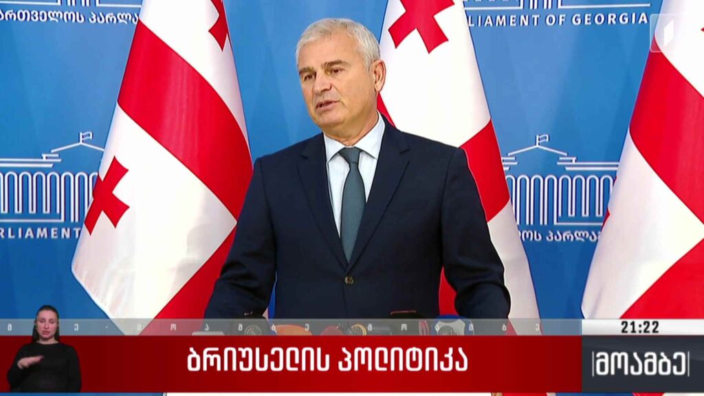 ბრიუსელის პოლიტიკა