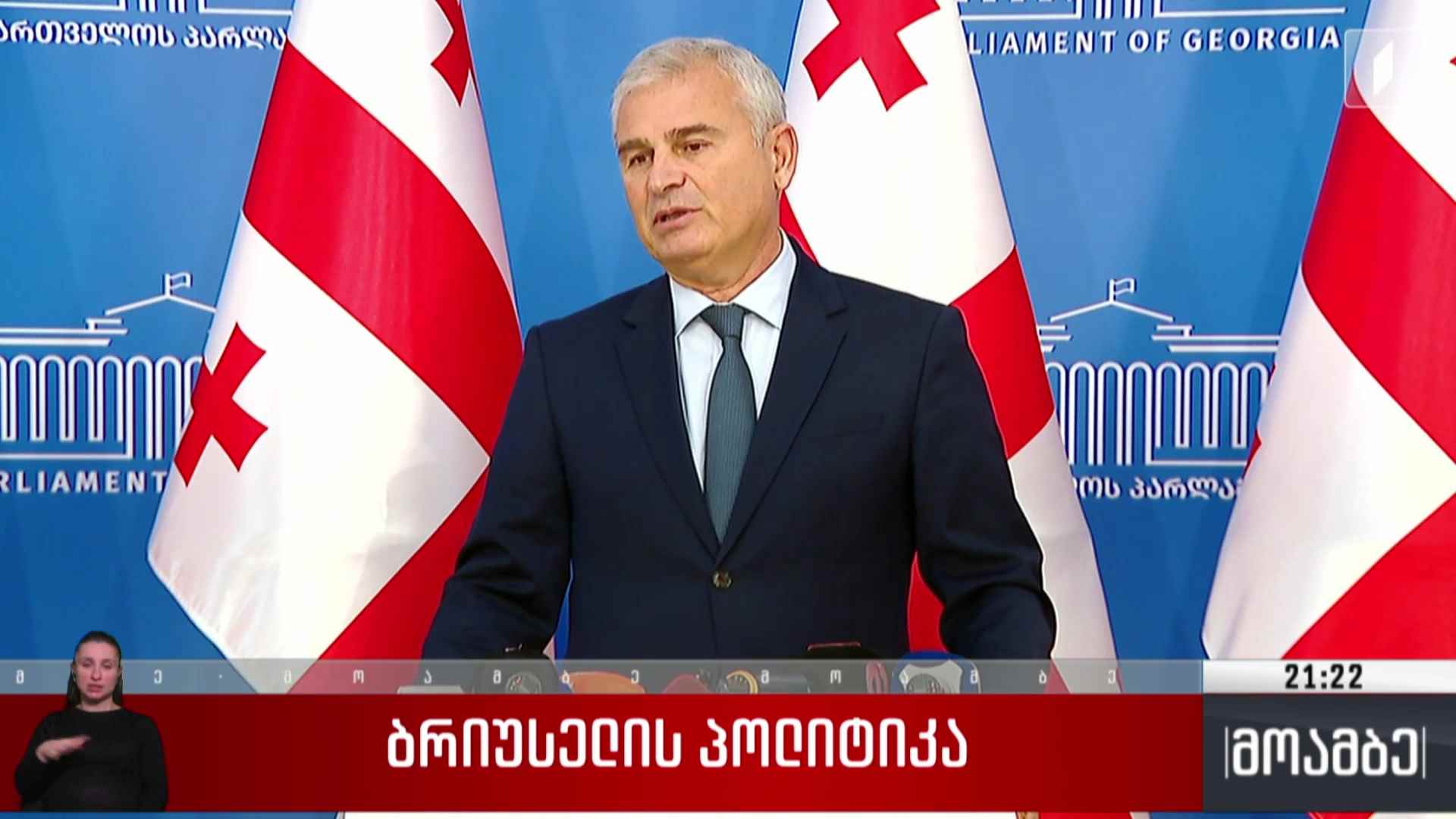ბრიუსელის პოლიტიკა