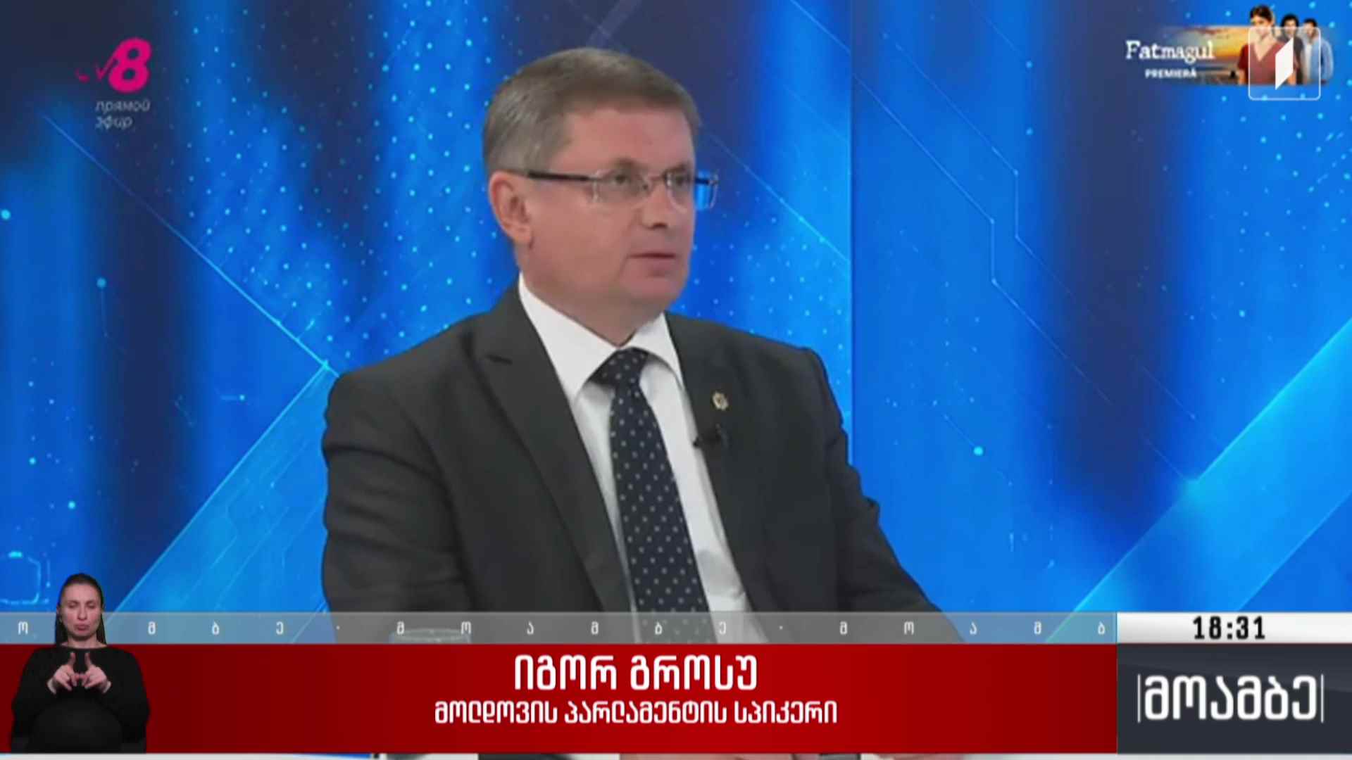 მოლდოვას პარლამენტის სპიკერის განცხადება