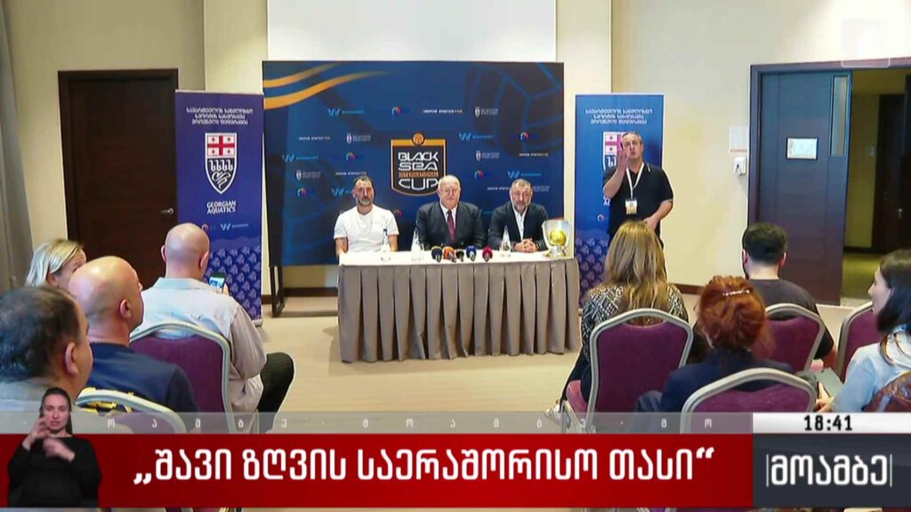საერთაშორისო ტურნირი წყალბურთში