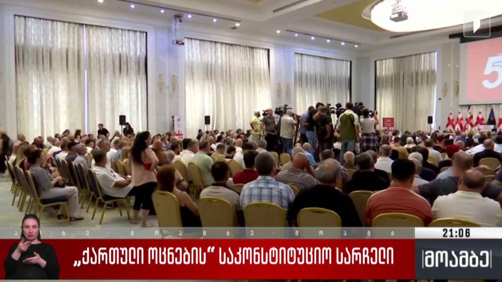 „ქართული ოცნების“ საკონსტიტუციო სარჩელი