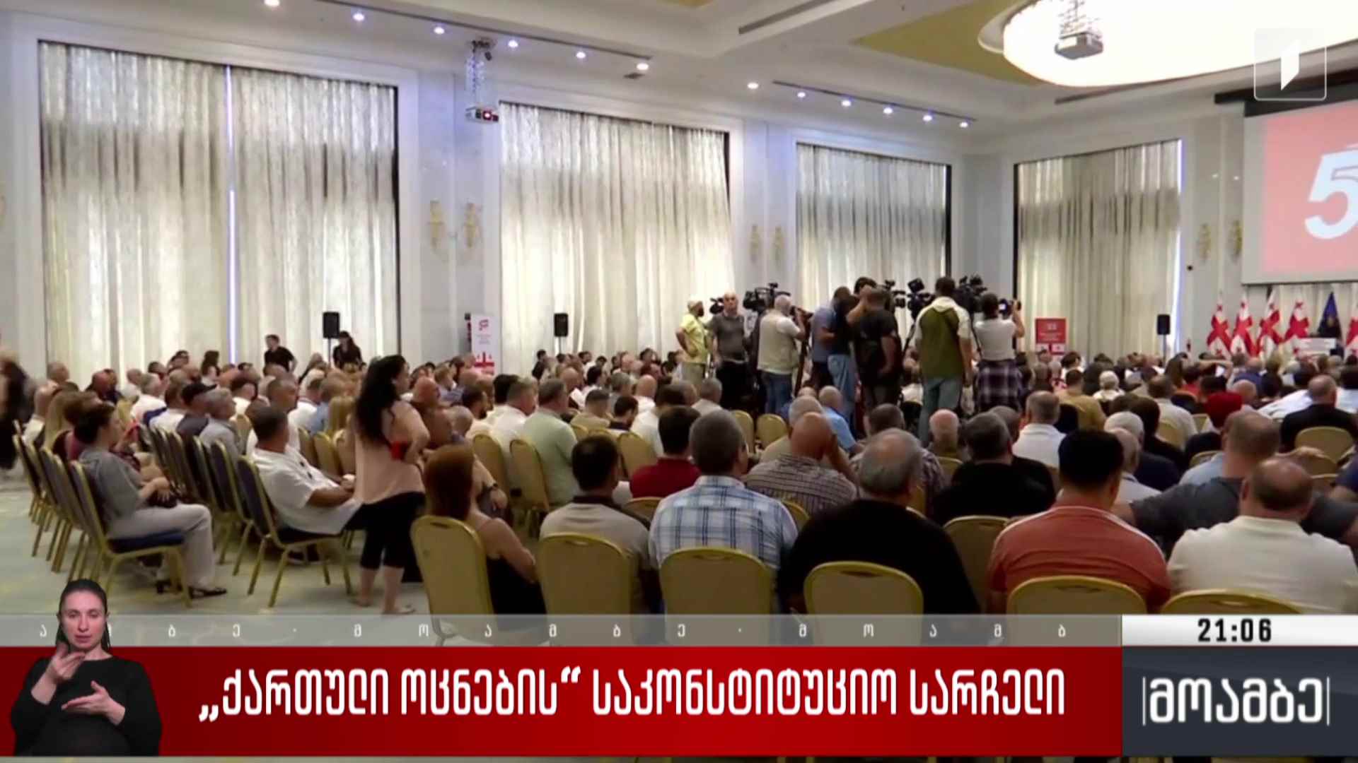 „ქართული ოცნების“ საკონსტიტუციო სარჩელი