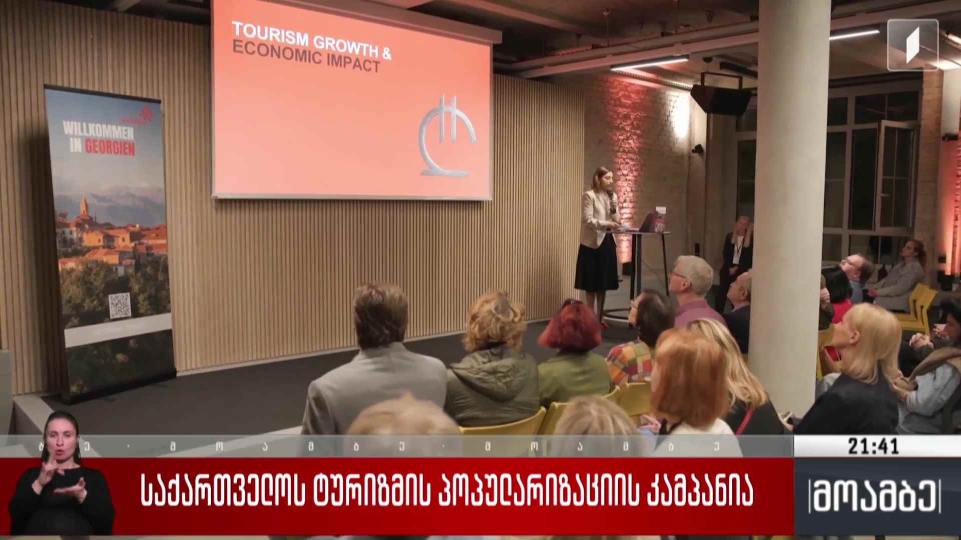 საქართველოს ტურიზმის პოპულარიზაციის კამპანია 