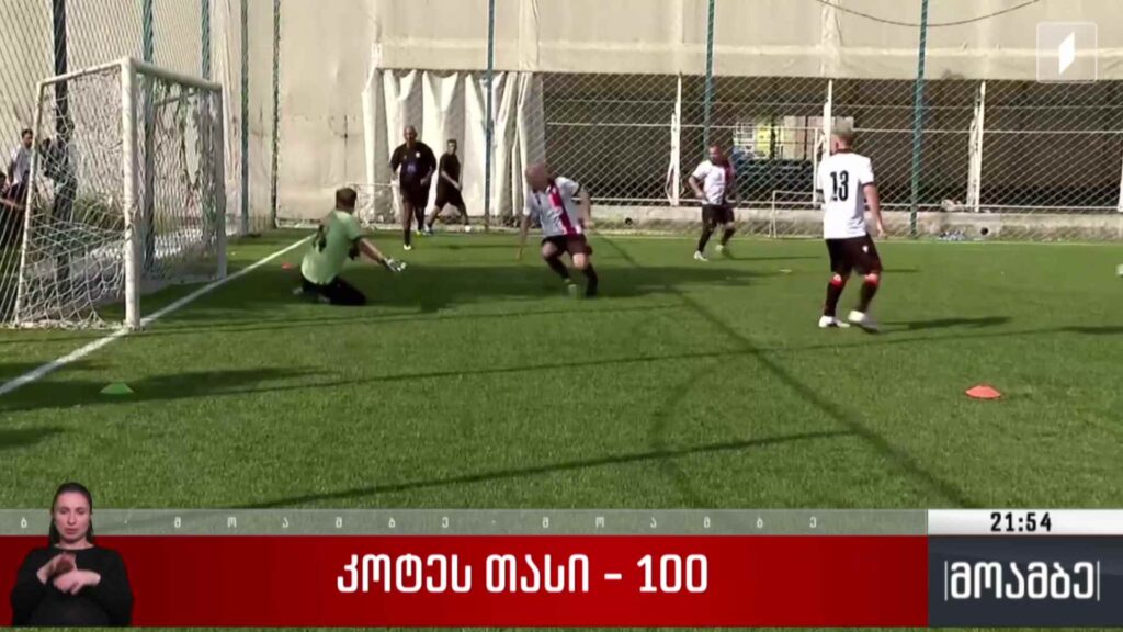 კოტეს თასი – 100