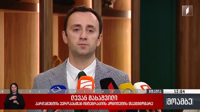 პარლამენტის თავმჯდომარის ვიზიტი იტალიაში