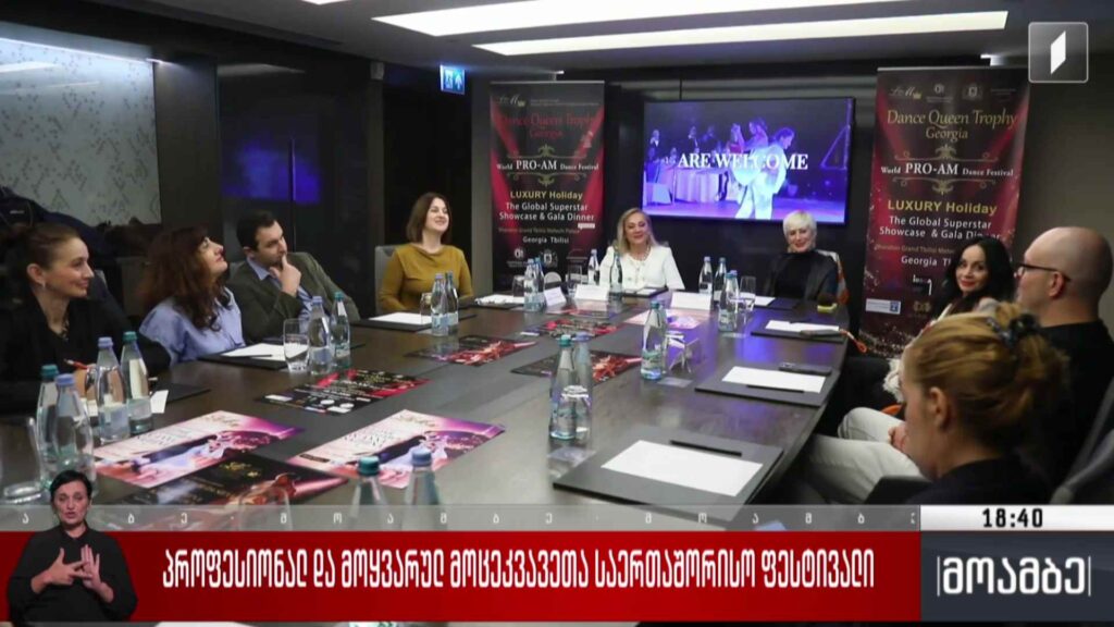 პროფესიონალ და მოყვარულ მოცეკვავეთა საერთაშორისო ფესტივალი