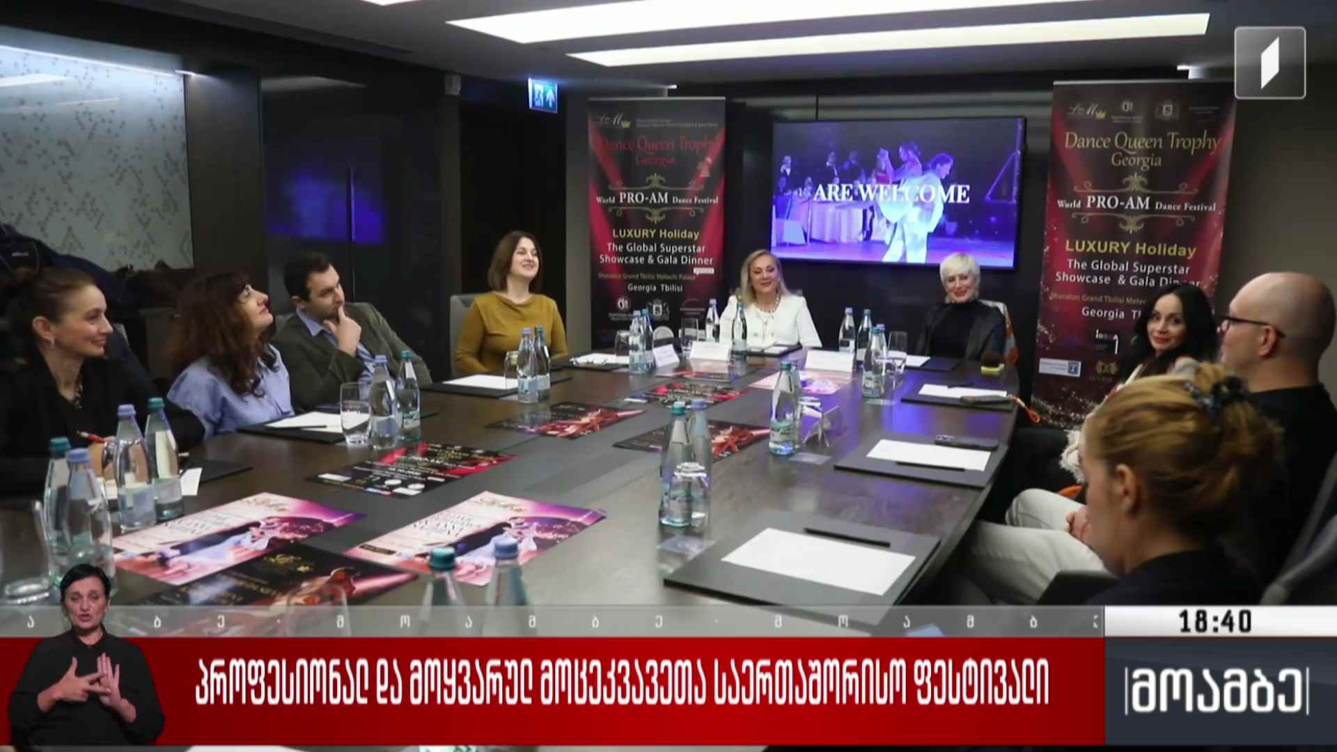 პროფესიონალ და მოყვარულ მოცეკვავეთა საერთაშორისო ფესტივალი