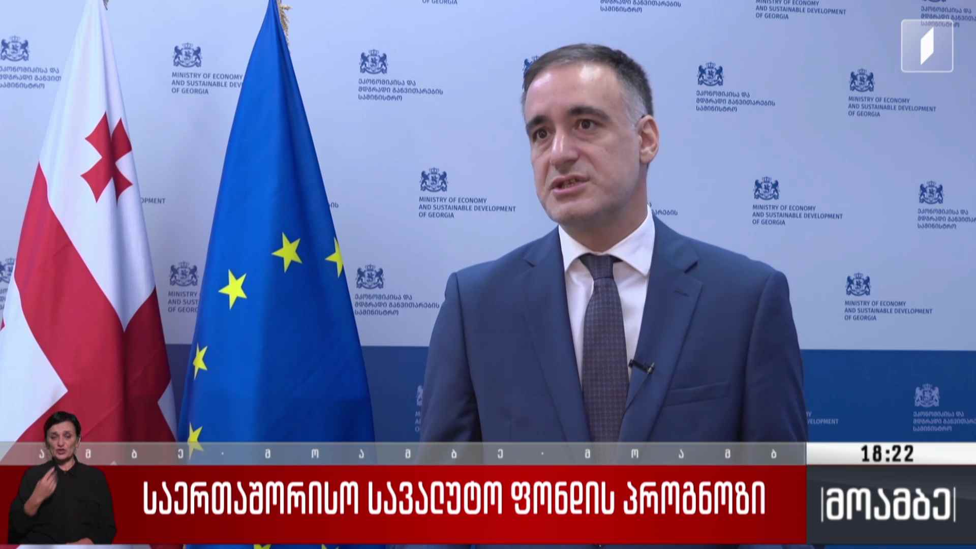 საერთაშორისო სავალუტო ფონდის პროგნოზი