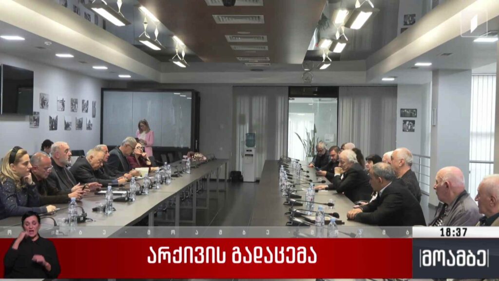 არქივის გადაცემა