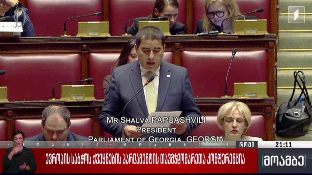 ევროპის საბჭოს ქვეყნების პარლამენტის თავმჯდომარეთა კონფერენცია