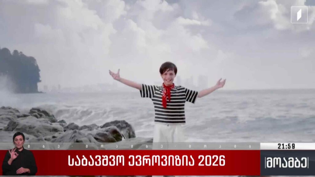 საბავშვო ევროვიზია 2026 