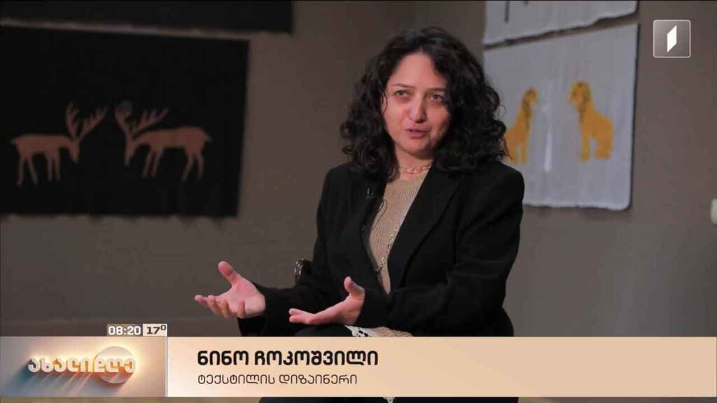 „მეხსიერების კვალი: ქვიდან ტექსტილამდე“ – ნინო ჩოკოშვილის გამოფენა აბრეშუმის სახელმწიფო მუზეუმში