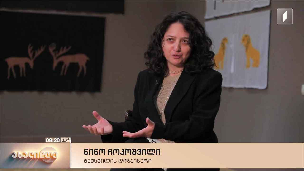 „მეხსიერების კვალი: ქვიდან ტექსტილამდე“ - ნინო ჩოკოშვილის გამოფენა აბრეშუმის სახელმწიფო მუზეუმში