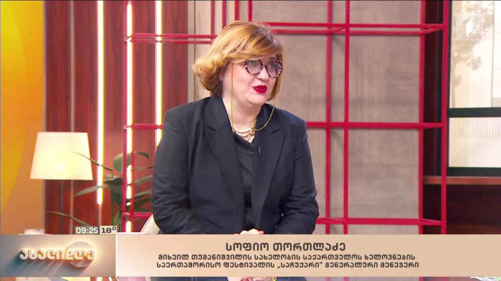 „საჩუქარი“ – ხელოვნების საერთაშორისო ფესტივალი 29-ე სეზონით იხსნება