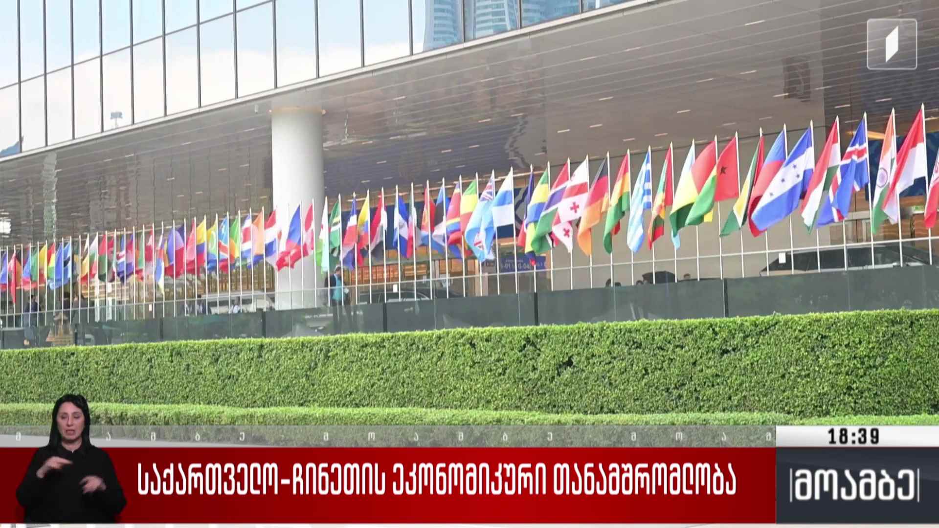 საქართველო-ჩინეთის ეკონომიკური თანამშრომლობა