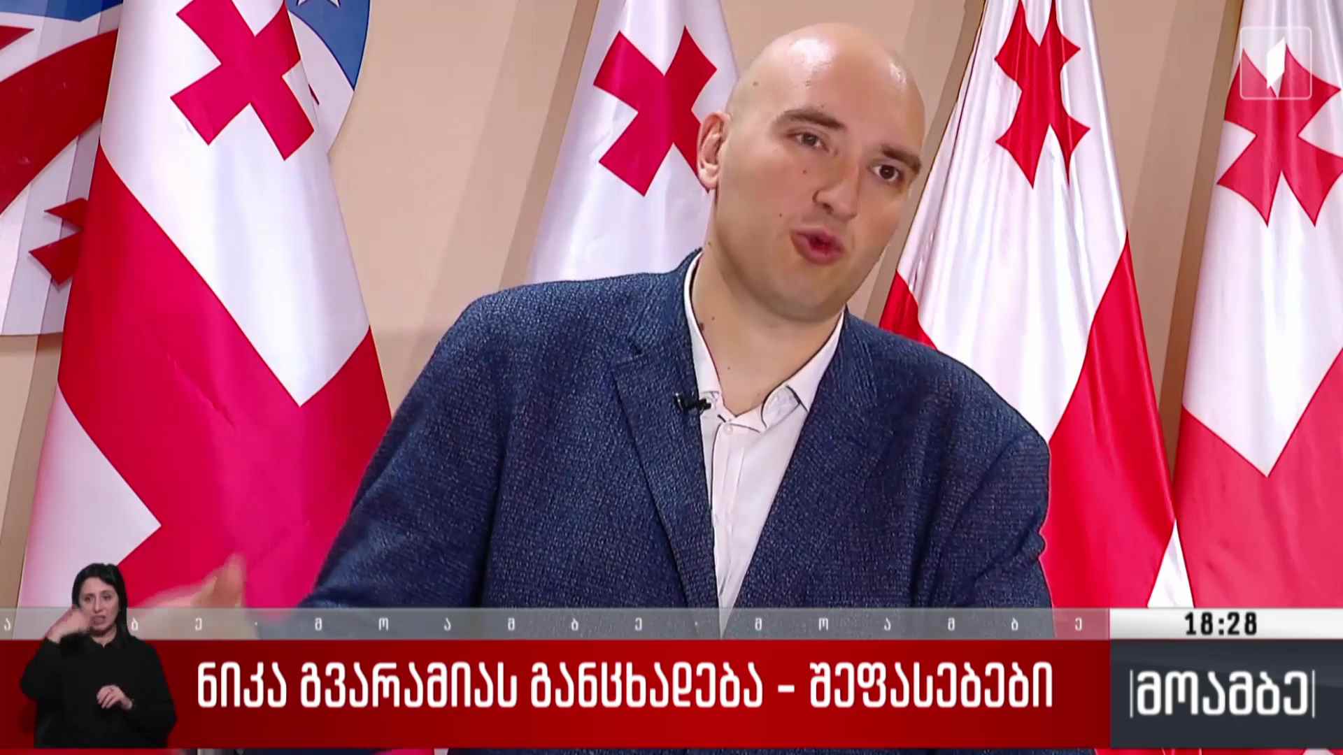 ნიკა გვარამიას განცხადება – შეფასებები