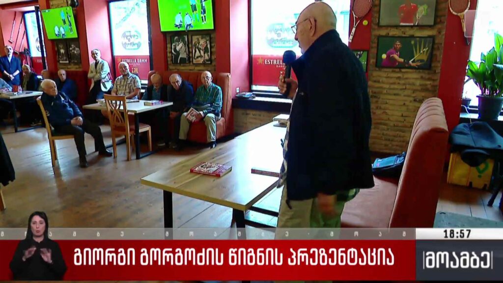 წიგნის პრეზენტაცია