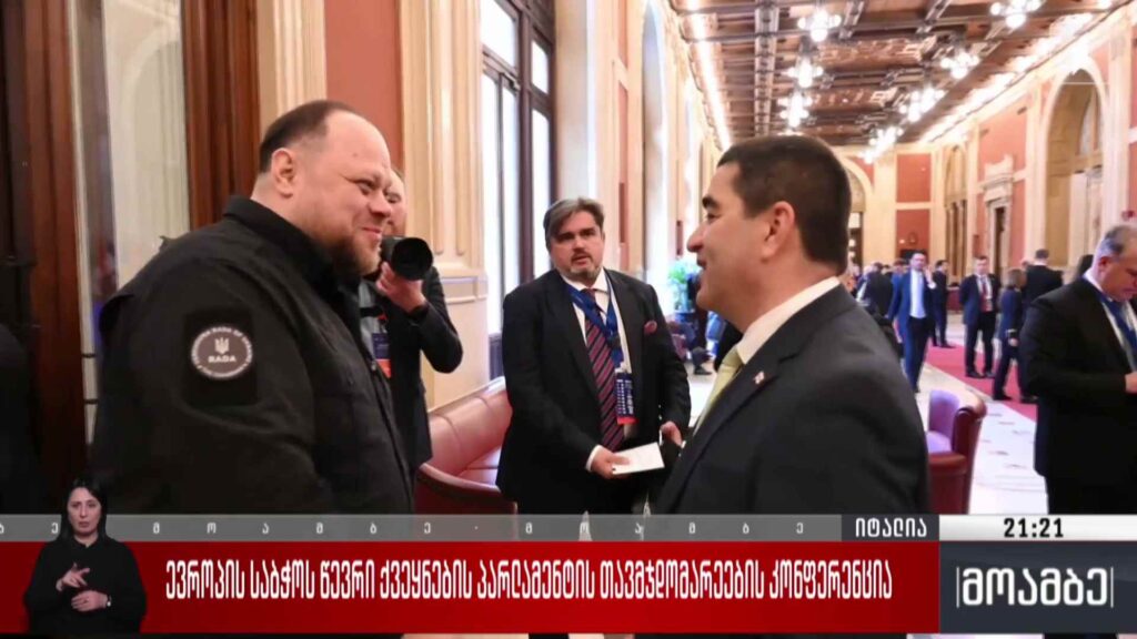 ევროპის საბჭოს წევრი ქვეყნების პარლამენტის თავმჯდომარეების კონფერენცია
