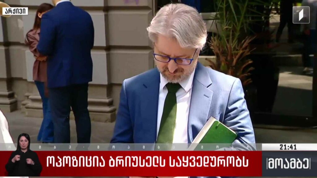 ოპოზიცია ბრიუსელს საყვედურობს 