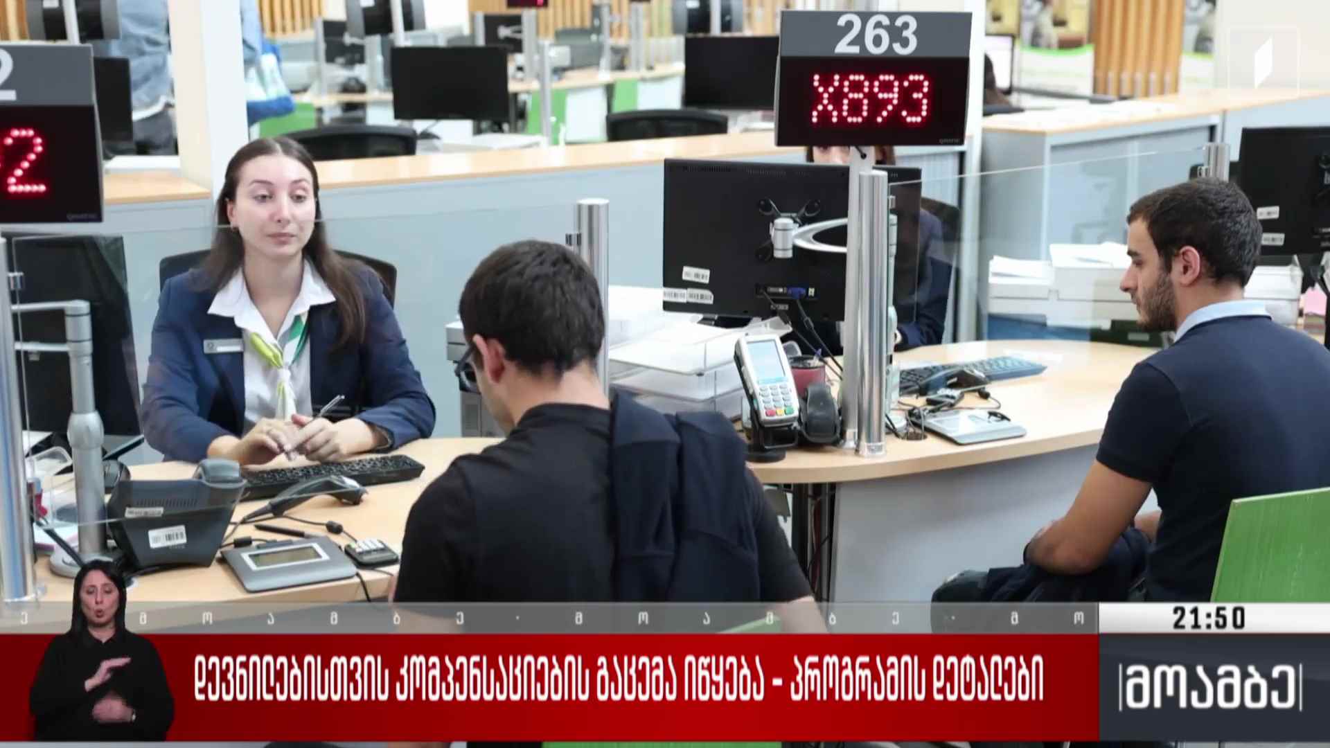 დევნილებისთვის კომპენსაციების გაცემა იწყება - პროგრამის დეტალები