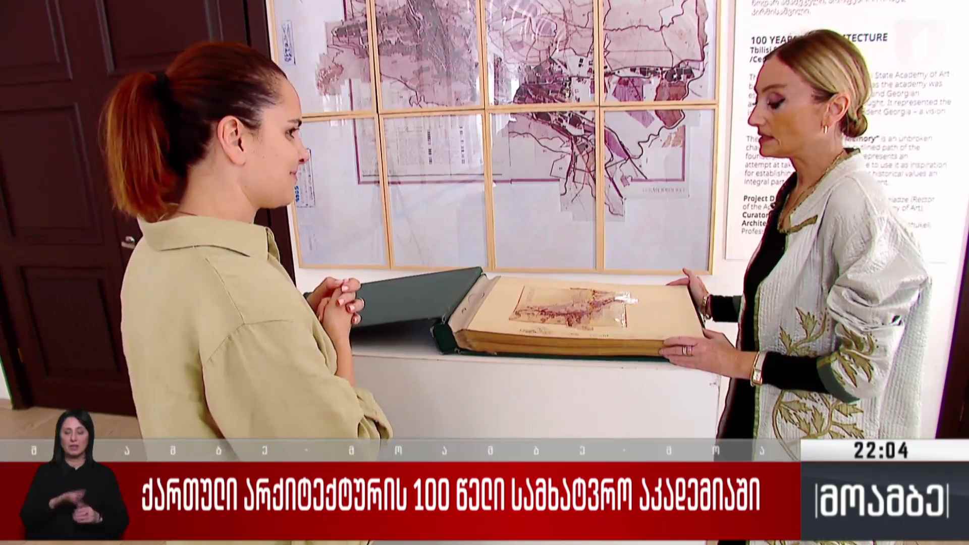 ქართული არქიტექტურის 100 წელი სამხატვრო აკადემიაში