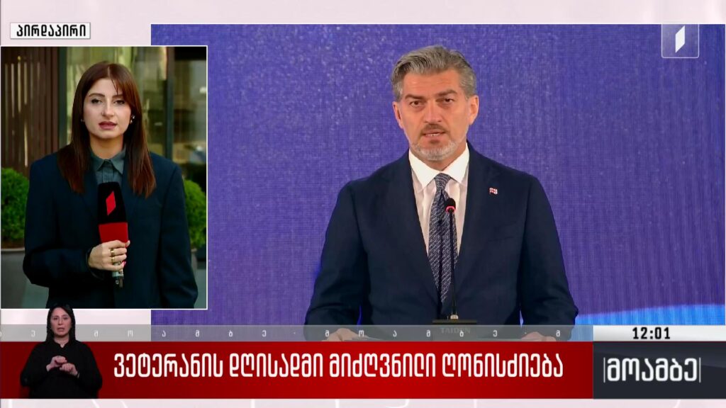 ვეტერანის დღისადმი მიძღვნილი ღონისძიება